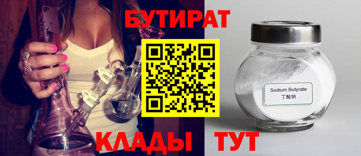 Бутират буратино Лесосибирск