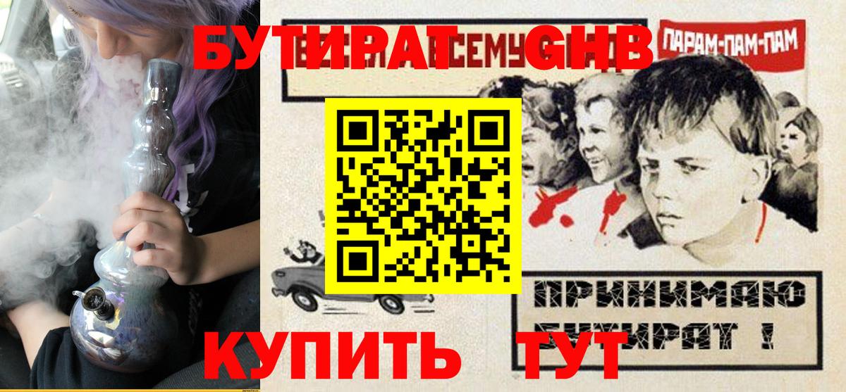 Бутират Butirat  Вход с VPN  Лесосибирск 