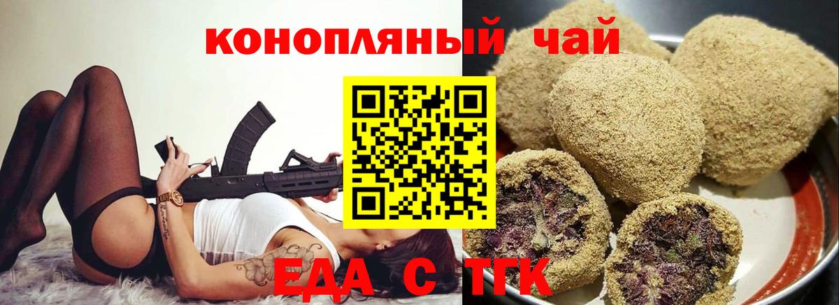 Лесосибирск  Печенье с ТГК конопля  Вход с VPN 