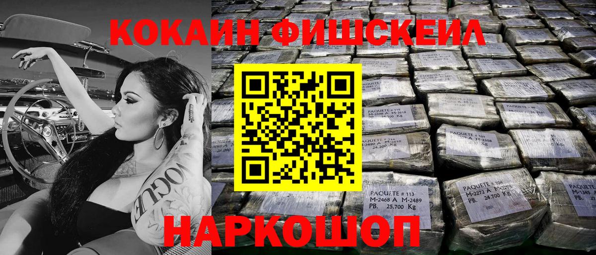 Лесосибирск  КОКАИН  Cocaine Fish Scale  Вход с VPN  COCAIN FishScale 
