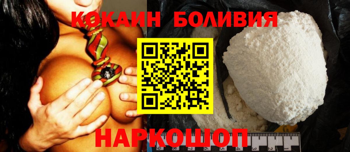 Cocaine Боливия Лесосибирск