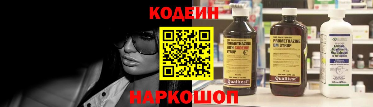 Кодеин Purple Drank  Вход с VPN  Лесосибирск  Codein напиток Lean (лин) 