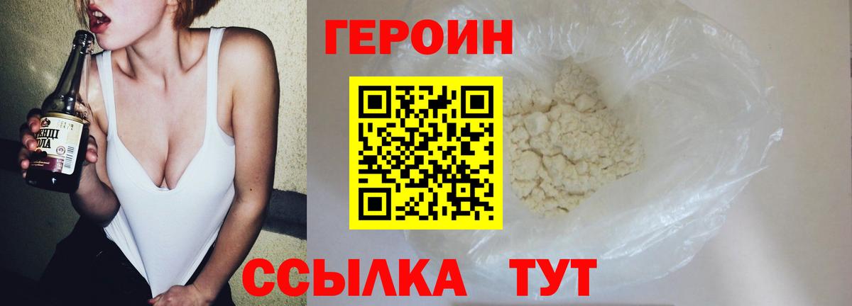 ГЕРОИН Heroin  Вход с VPN  Лесосибирск 